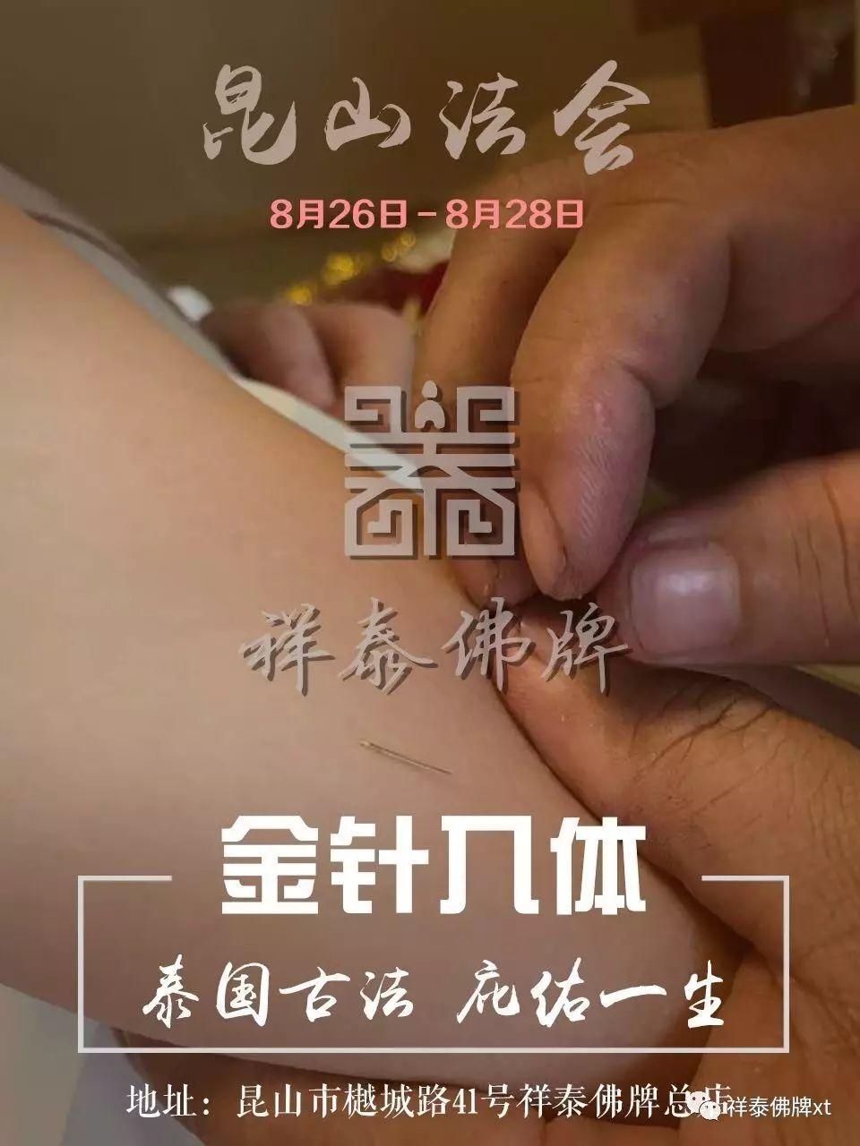 祥泰8月法会,我们不见不散-图片8