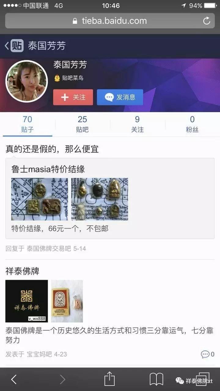 关于祥泰佛牌品牌的声明【泰国佛牌】 关于祥泰佛牌品牌的声明-图片7