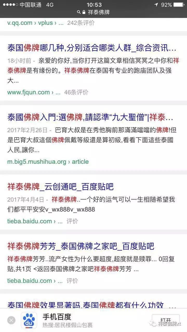 关于祥泰佛牌品牌的声明【泰国佛牌】 关于祥泰佛牌品牌的声明-图片9