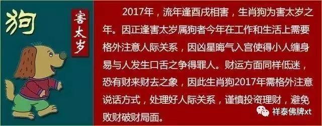 什么是犯太岁？-图片2