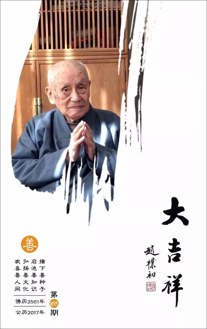 海天同悲!当代佛门耆宿梦参老和尚安详示寂【泰国佛牌】 海天同悲!当代佛门耆宿梦参老和尚安详示寂【泰国佛牌】