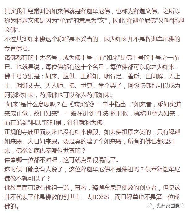 如来佛到底是什么佛？（上）-图片3
