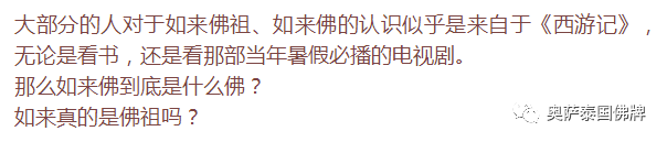 如来佛到底是什么佛？（上）-图片1