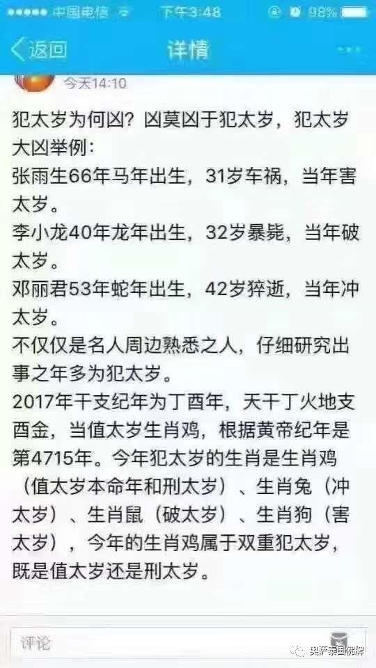 狗年临近,是时候该给大家科普太岁了【泰国佛牌】 狗年临近,是时候该给大家科普太岁了-图片8