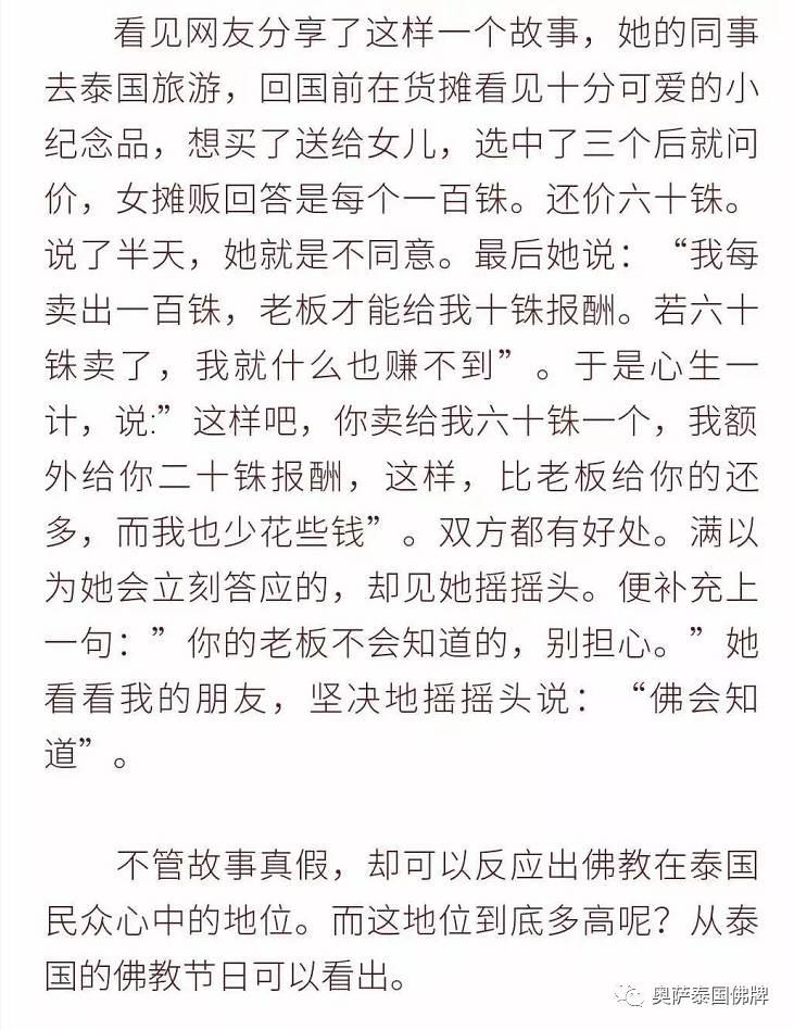 从节日中了解泰国佛教地位-图片2