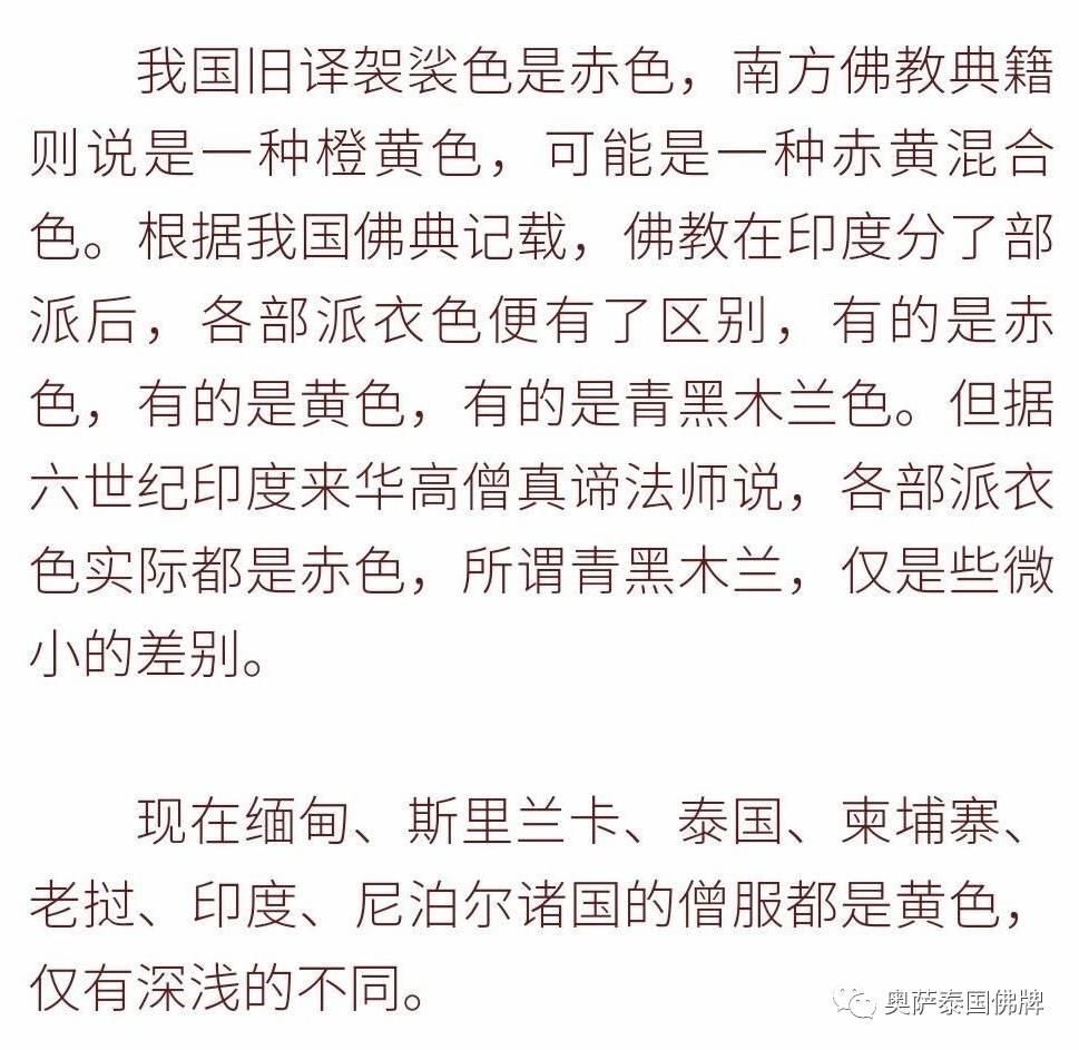 佛教知识：僧衣的类别-图片3