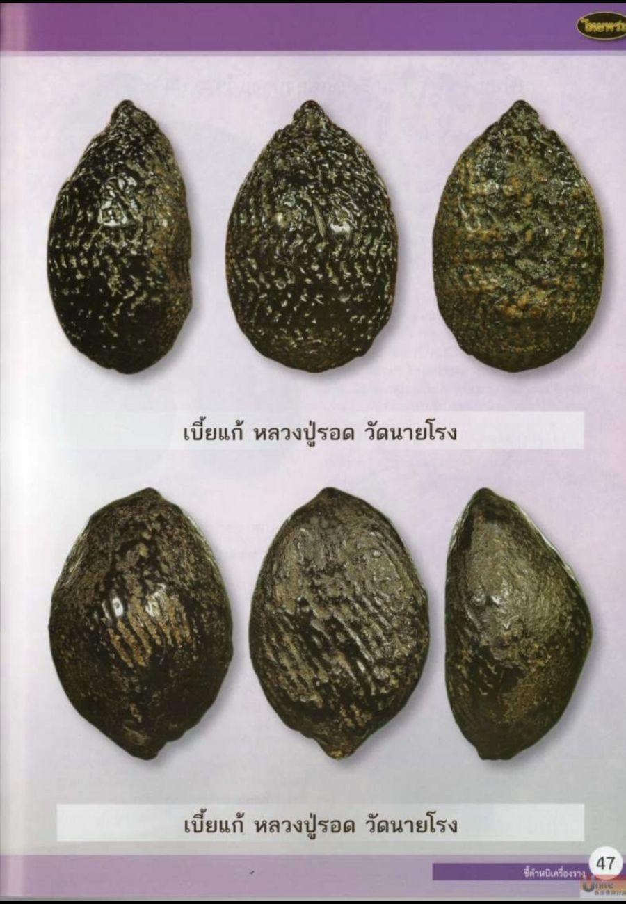 泰国佛牌图文Ⅶ| 挡降贝(Bia gae)龙普洛 曼谷乃隆佛寺 之细节甄别【泰国佛牌】 泰国佛牌图文Ⅶ| 挡降贝(Bia gae)龙普洛 曼谷乃隆佛寺 之细节甄别【泰国佛牌】