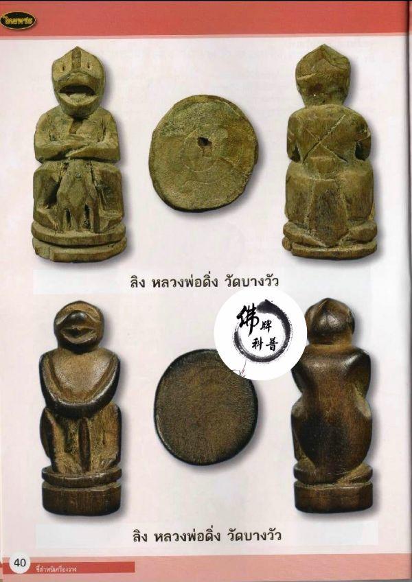 泰国佛牌图文VI | 猴 龙婆丁(邦哇寺 北柳府 )之细节甄别【泰国佛牌】 冠兰图文VI | 猴 龙婆丁(邦哇寺 北柳府 )之细节甄别-图片5