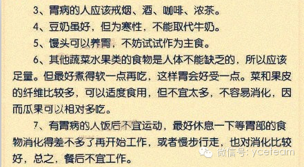 【微博史上最全的养胃秘诀】-图片5