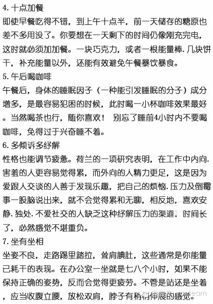 【保证一天不困的25个小方法 献给2014没空瞌睡的人 所有上班族和梦想者】-图片1