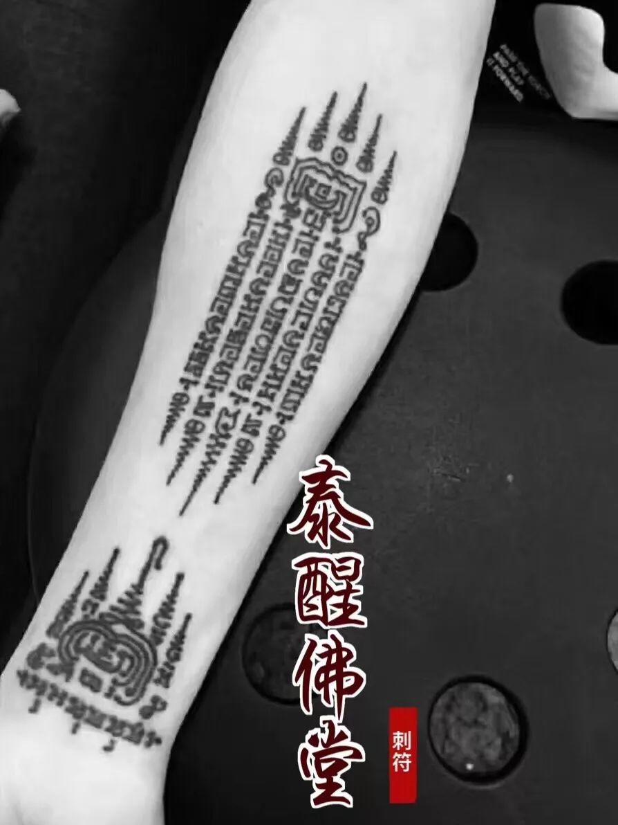 醒-古法刺符赏析-图片14