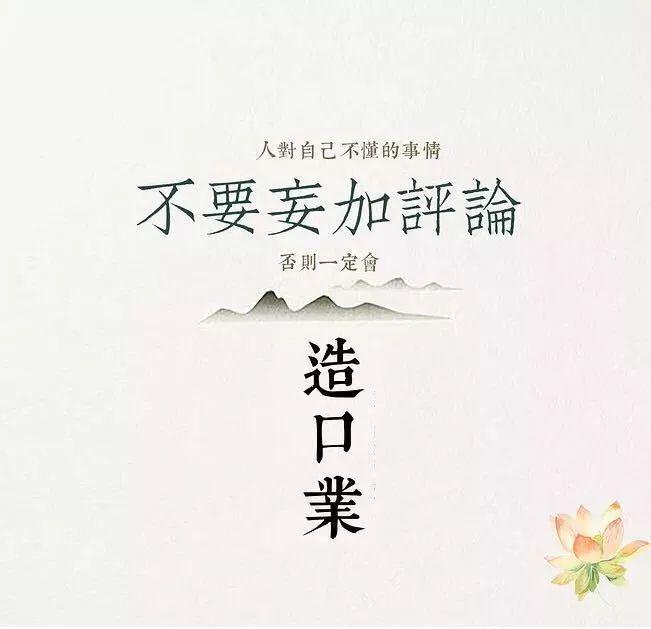 言语的力量-口业-图片8