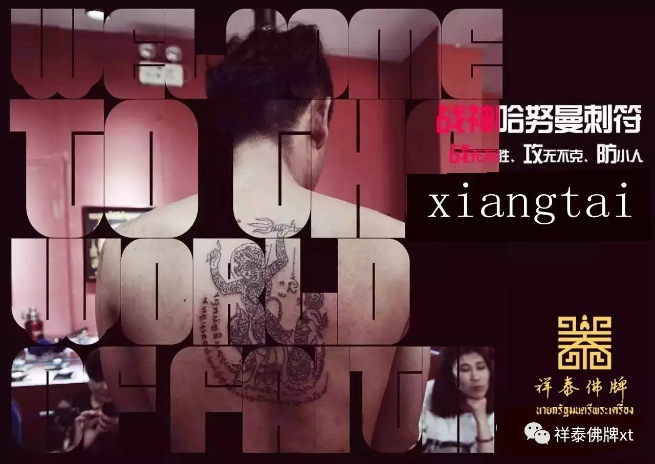 【 什么是泰国刺符? 泰国刺符大解析,法力灌顶不是梦】【泰国佛牌】 【 什么是泰国刺符? 泰国刺符大解析,法力灌顶不是梦】-图片6