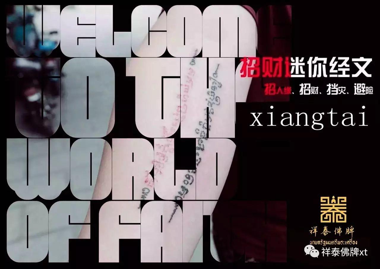 【 什么是泰国刺符? 泰国刺符大解析,法力灌顶不是梦】【泰国佛牌】 【 什么是泰国刺符? 泰国刺符大解析,法力灌顶不是梦】-图片8