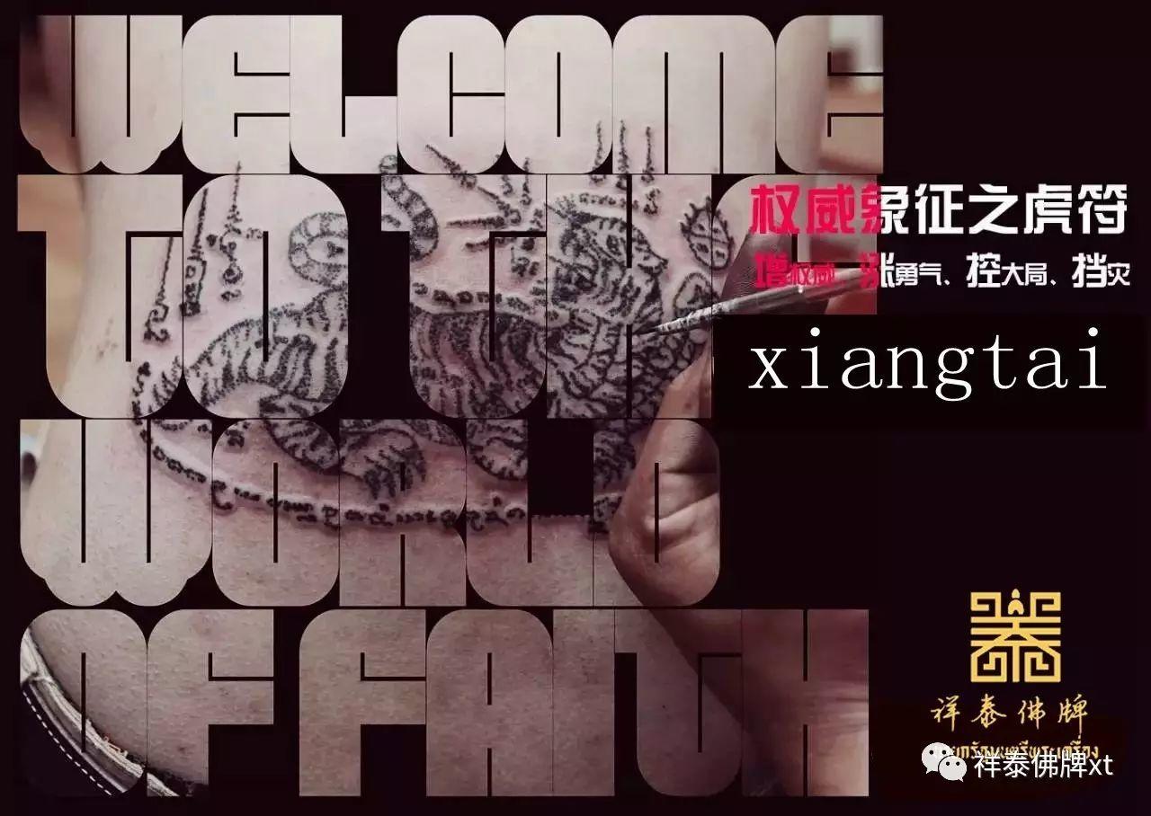 【 什么是泰国刺符？ 泰国刺符大解析，法力灌顶不是梦】-图片7