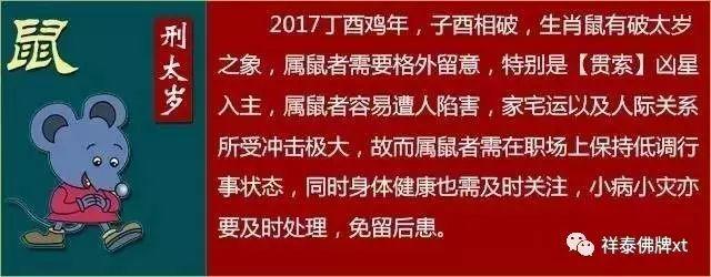 什么是犯太岁？-图片3