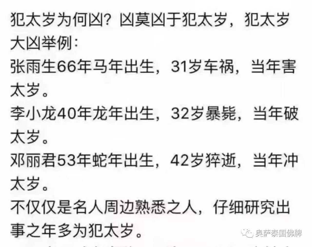 2018年化太岁法事预定中 犯太岁的五大生肖注意了！-图片3