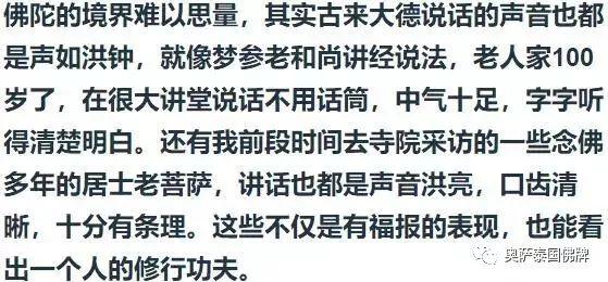 听过王菲唱歌么，一个人的福报有多少，居然听声音就知道？-图片3