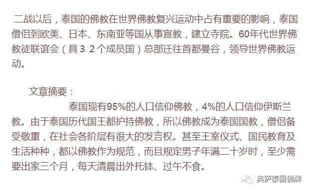 泰国佛教简介-图片6