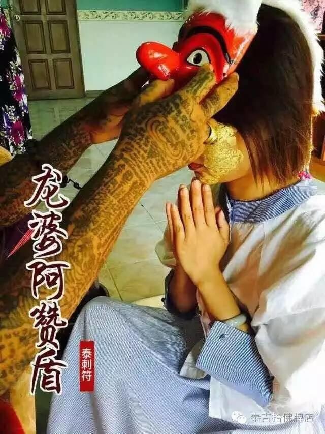 2017年8月阿赞盾师傅祈福转运法会祥宜【泰国佛牌】 2017年8月阿赞盾师傅祈福转运法会祥宜【泰国佛牌】