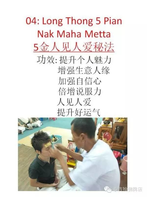 真正的鬼王:龙婆达姆 师傅法会【泰国佛牌】 真正的鬼王:龙婆达姆 师傅法会-图片6