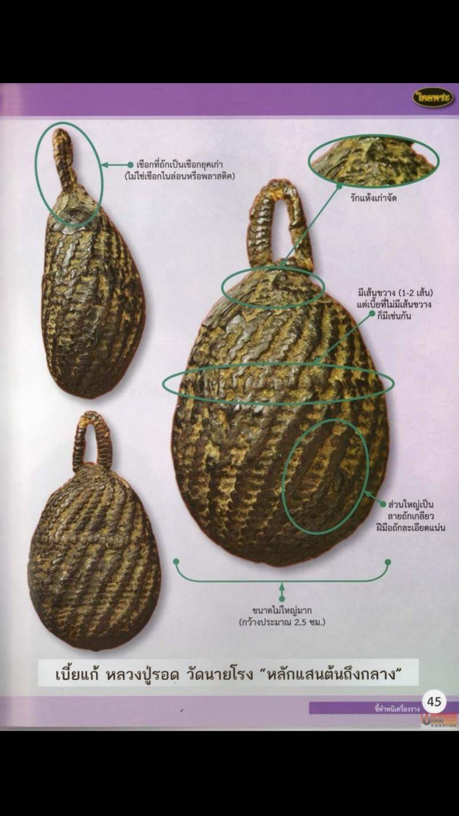 泰国佛牌图文Ⅶ| 挡降贝(Bia gae)龙普洛 曼谷乃隆佛寺 之细节甄别【泰国佛牌】 泰国佛牌图文Ⅶ| 挡降贝(Bia gae)龙普洛 曼谷乃隆佛寺 之细节甄别【泰国佛牌】