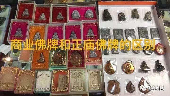 商业佛牌和正庙佛牌的区别 免入坑-图片1