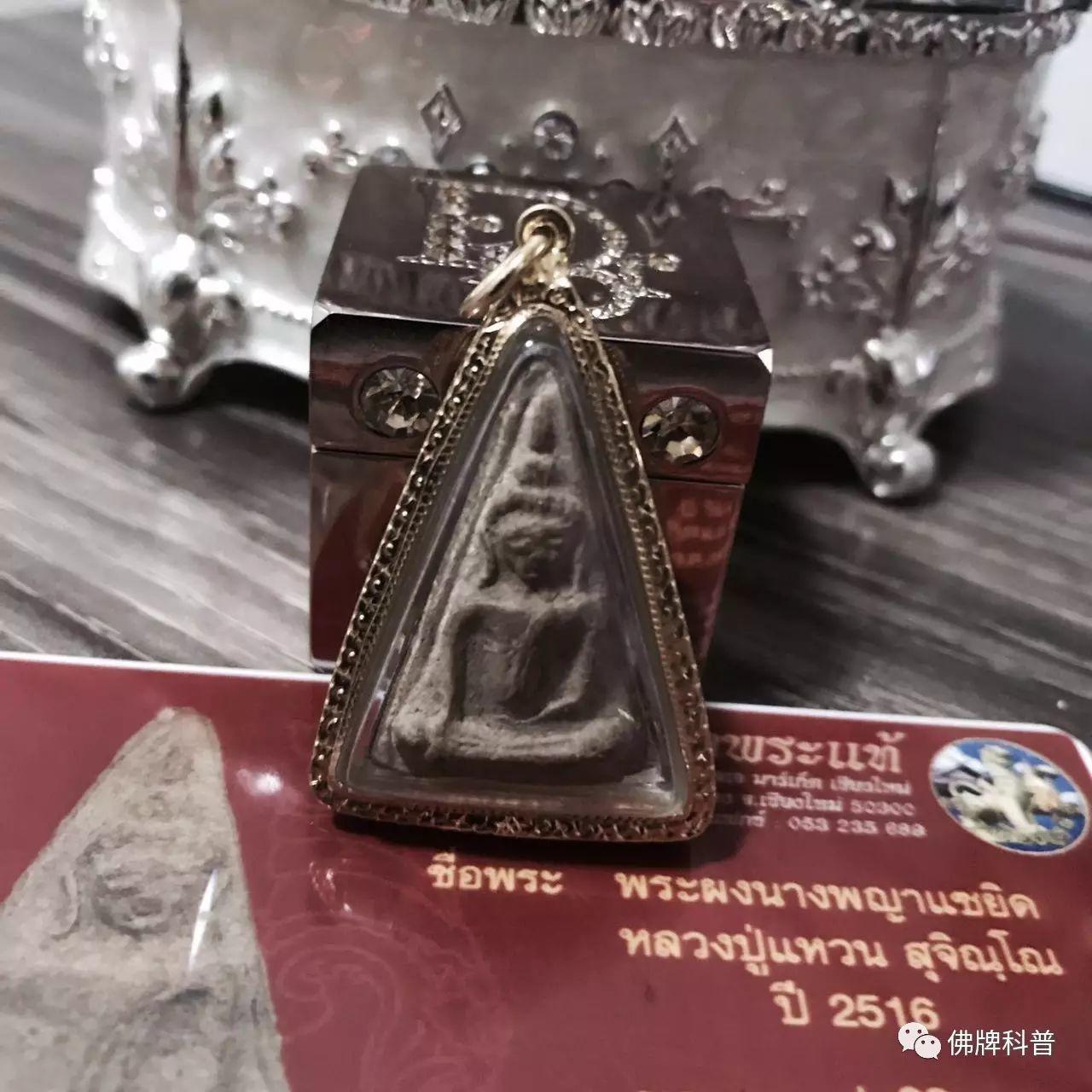 佛牌科普大事纪 你的老公也可以是吴彦祖？你只是缺少一尊南帕亚-图片3