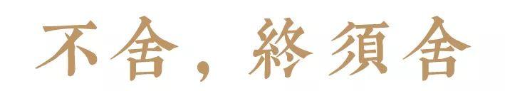 成功的人，其实都懂得两个字，那就是'舍得'【泰国佛牌】