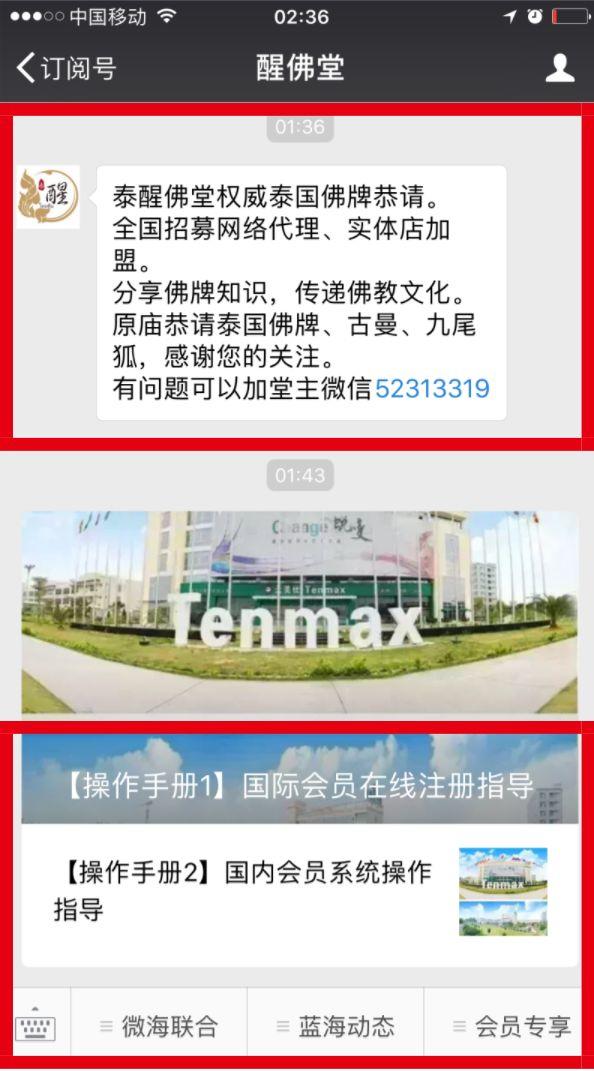 【谨防欺诈】醒佛堂品牌官方郑重声明-图片6