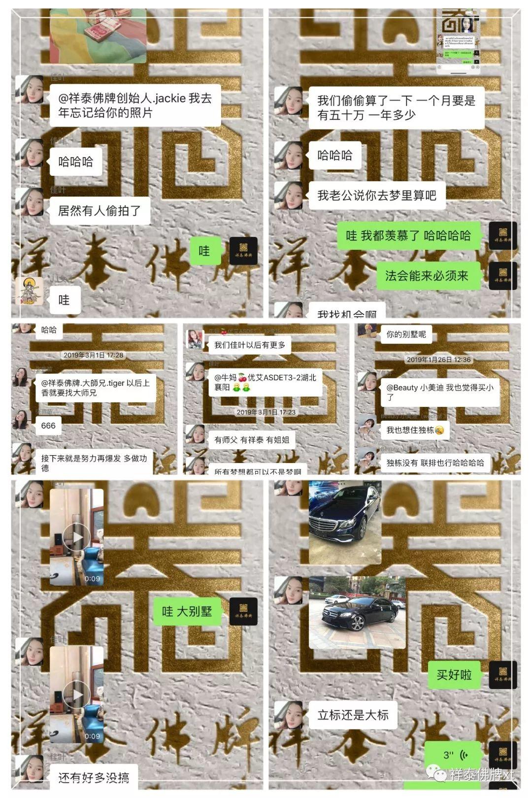 祥泰VIP故事（续）【泰国佛牌】