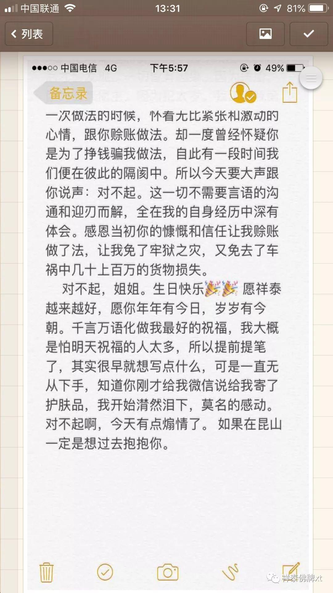 祥泰VIP故事（续）【泰国佛牌】