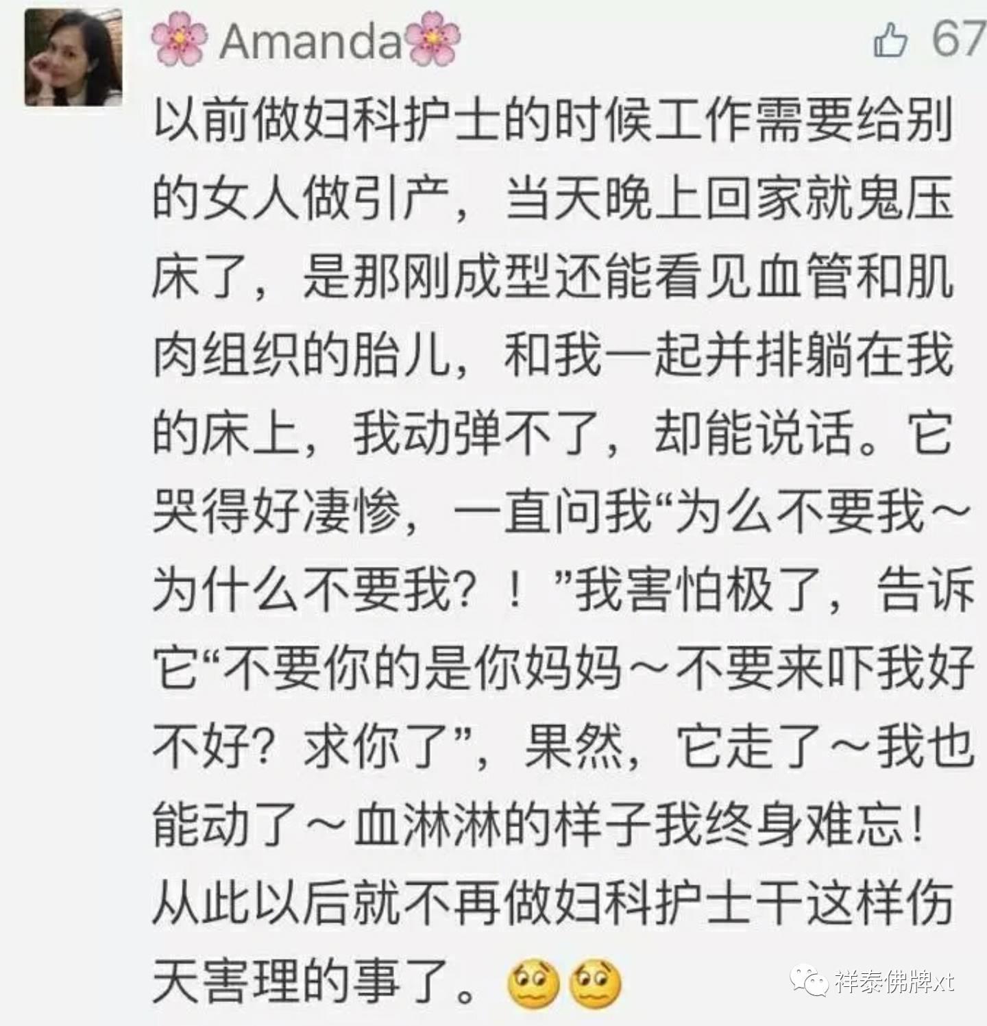 妇科护士的真实灵异经历:千万不要再堕胎了!【泰国佛牌】 妇科护士的真实灵异经历:千万不要再堕胎了!-图片1