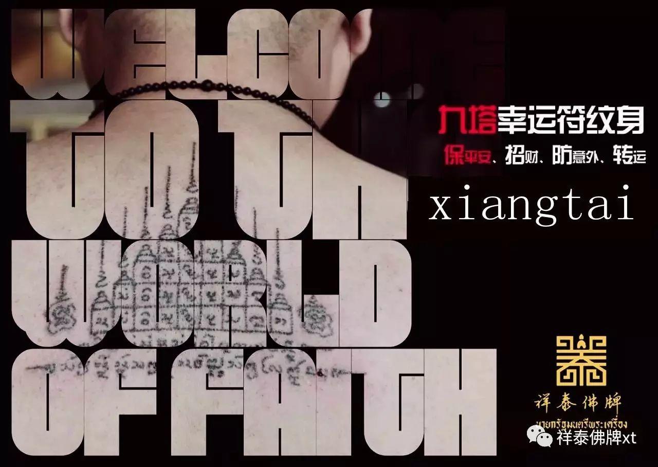 【 什么是泰国刺符? 泰国刺符大解析,法力灌顶不是梦】【泰国佛牌】 【 什么是泰国刺符? 泰国刺符大解析,法力灌顶不是梦】-图片5