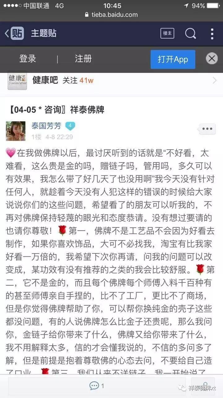 关于祥泰佛牌品牌的声明【泰国佛牌】 关于祥泰佛牌品牌的声明-图片8