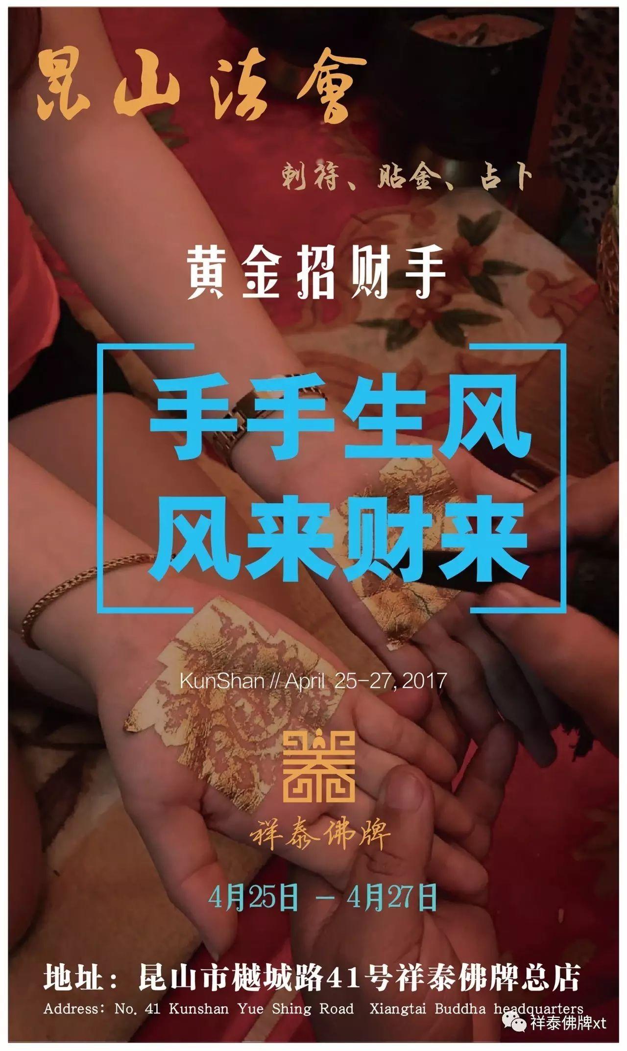 祥泰佛牌2017年4月昆山法会项目一览【泰国佛牌】 祥泰佛牌2017年4月昆山法会项目一览-图片3