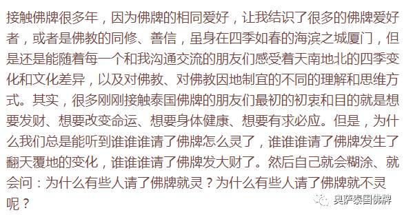 泰国佛牌越戴越灵的秘密-图片4