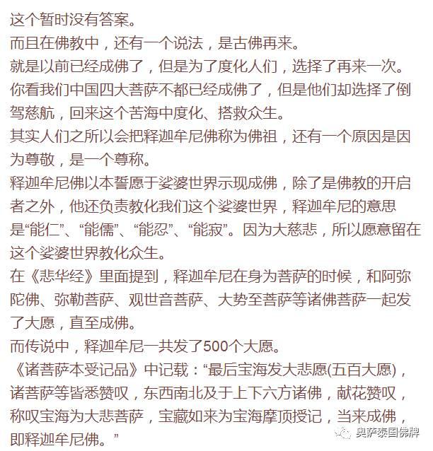 如来佛到底是什么佛？（下）-图片5