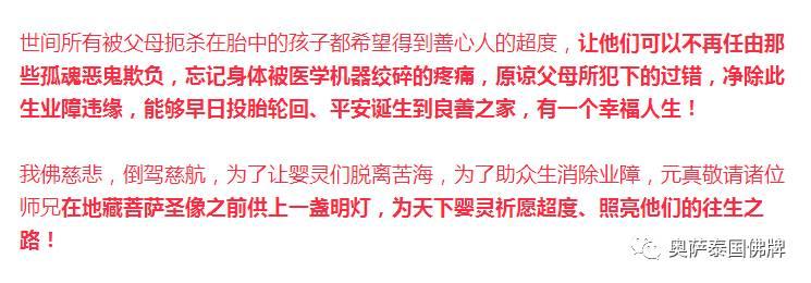 地藏菩萨邀请函，请签收！助婴灵永离痛苦，往生极乐！你愿意加入吗？-图片4