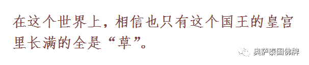 泰国九世王的皇宫世界仅有，竟全长满了“草”-图片11