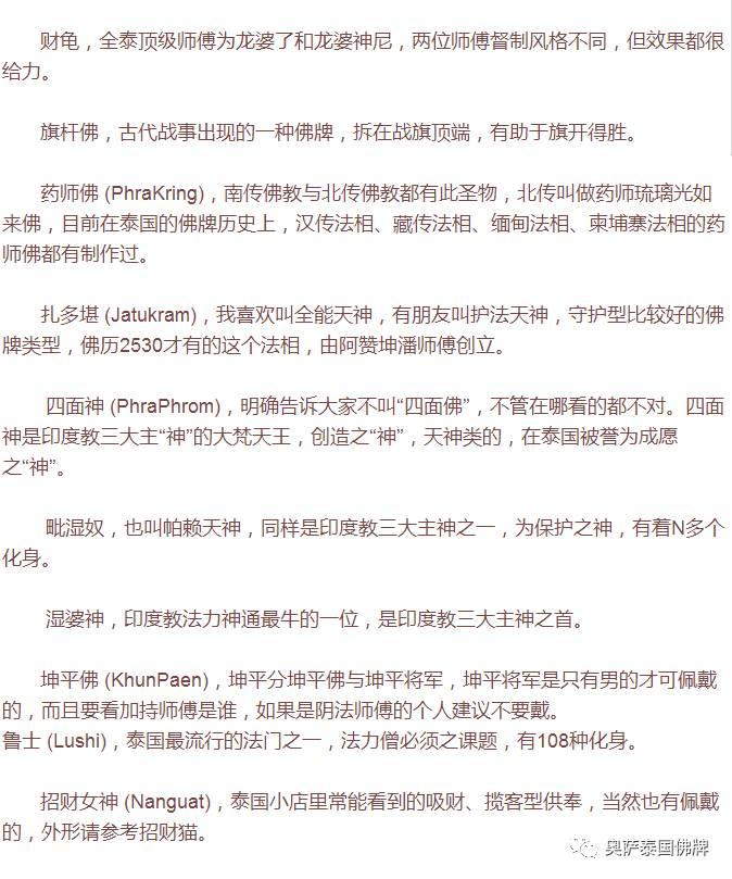 佛牌正牌种类整合介绍 带你全面了解佛牌-图片7