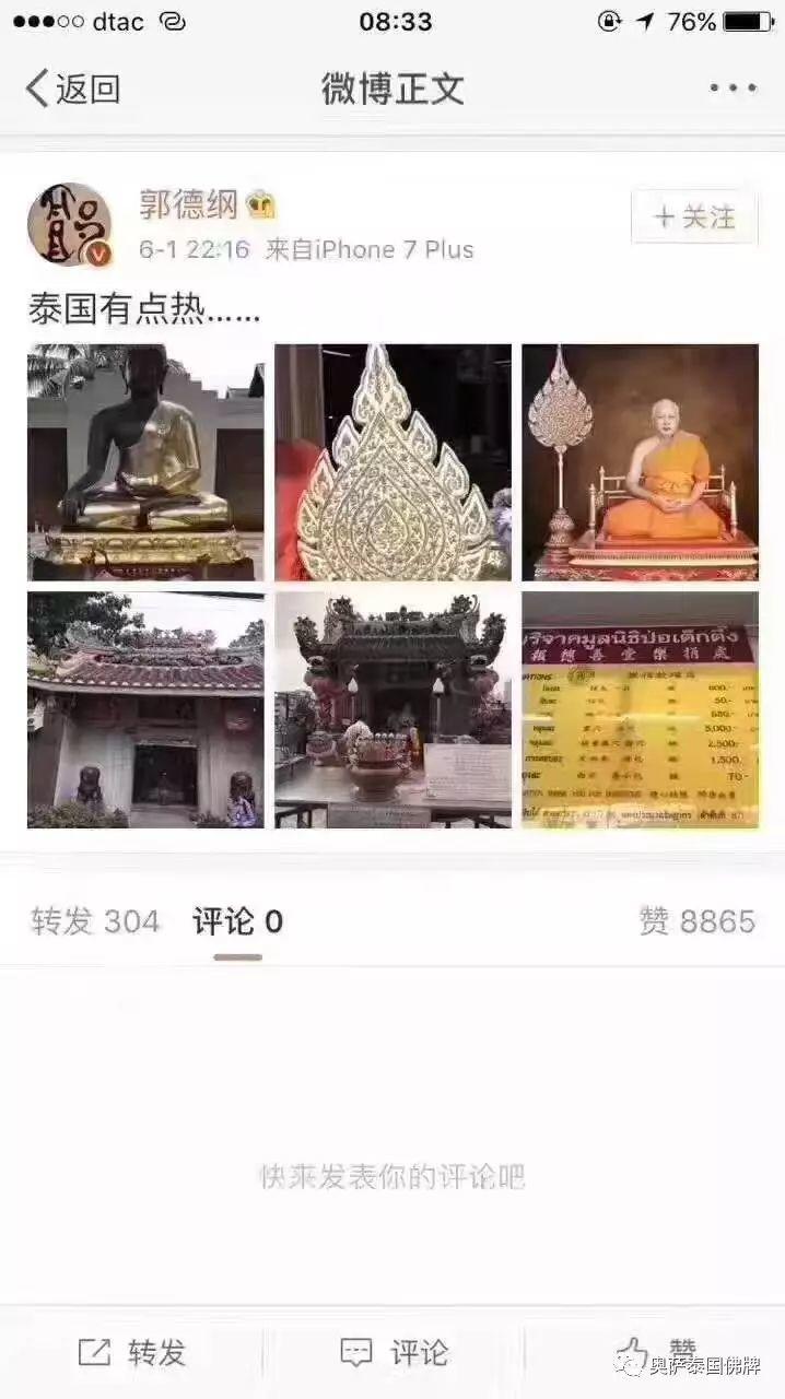 郭德纲去跑庙称有点热-0--图片1