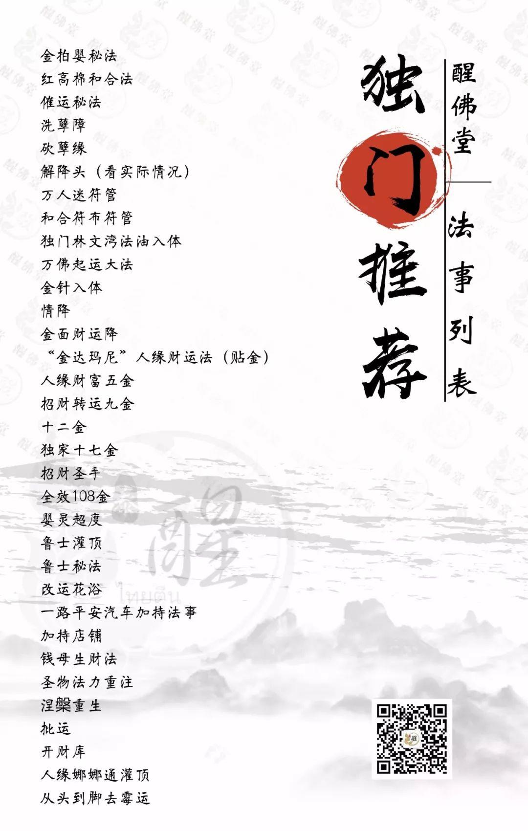 为什么泰国法事这么火？【泰国佛牌】