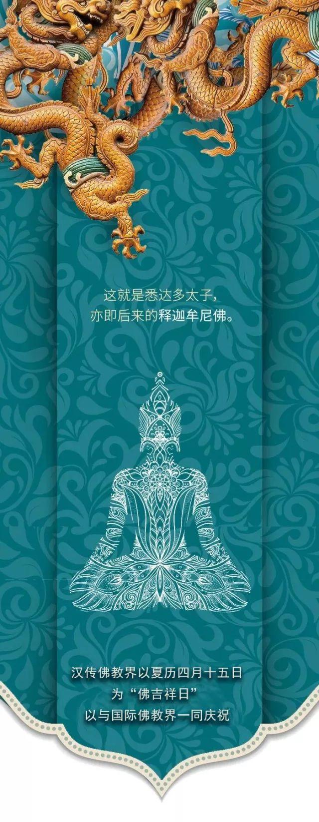 佛吉祥日-卫塞节-图片2