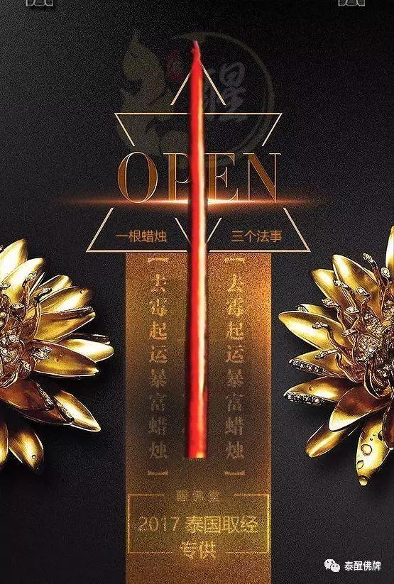 【你或许又错过了】去霉起运暴富蜡烛,一根蜡烛三个法事【泰国佛牌】 【你或许又错过了】去霉起运暴富蜡烛,一根蜡烛三个法事-图片2