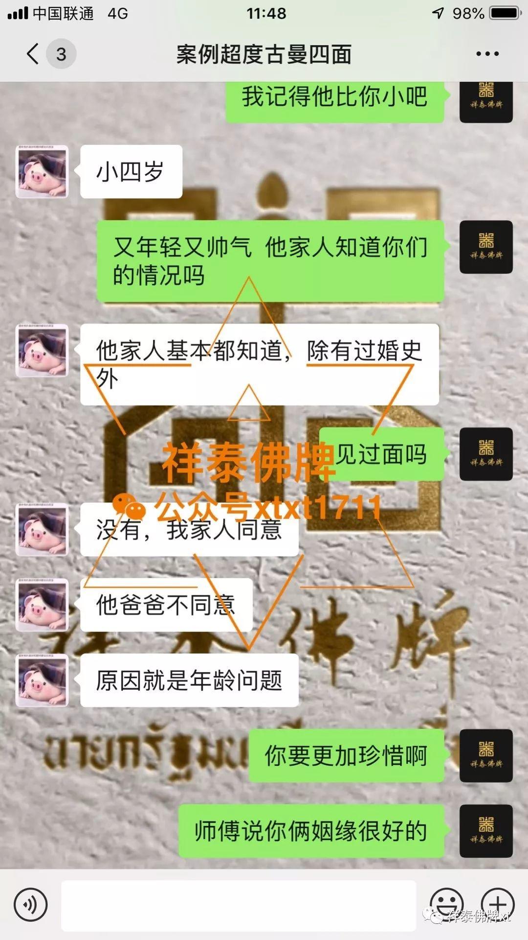 祥泰VIP故事十一【泰国佛牌】 祥泰VIP故事十一【泰国佛牌】