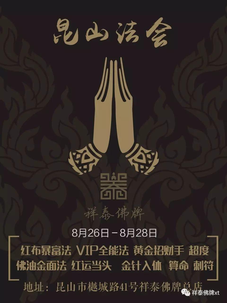 祥泰8月法会,我们不见不散-图片1