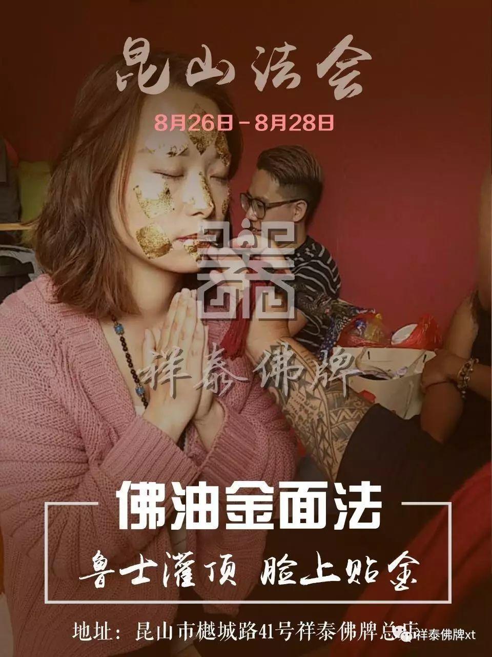 祥泰8月法会,我们不见不散-图片5