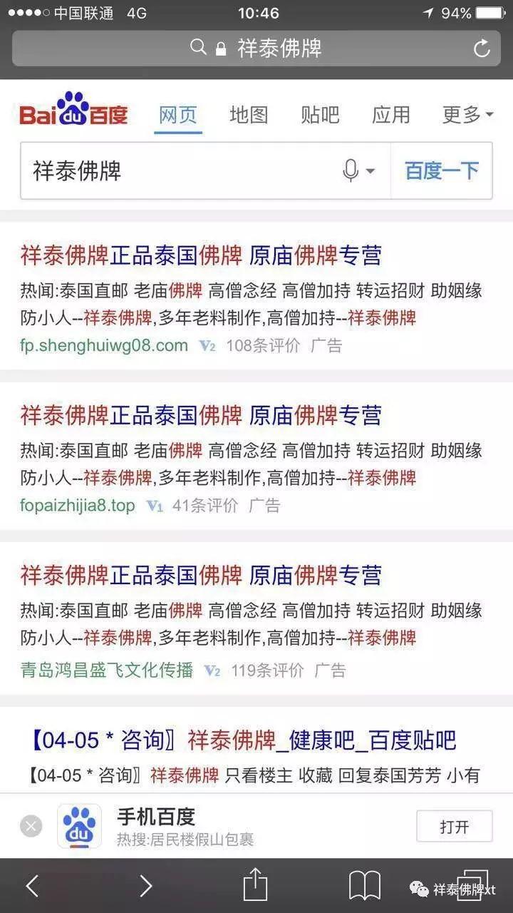 关于祥泰佛牌品牌的声明【泰国佛牌】 关于祥泰佛牌品牌的声明-图片6