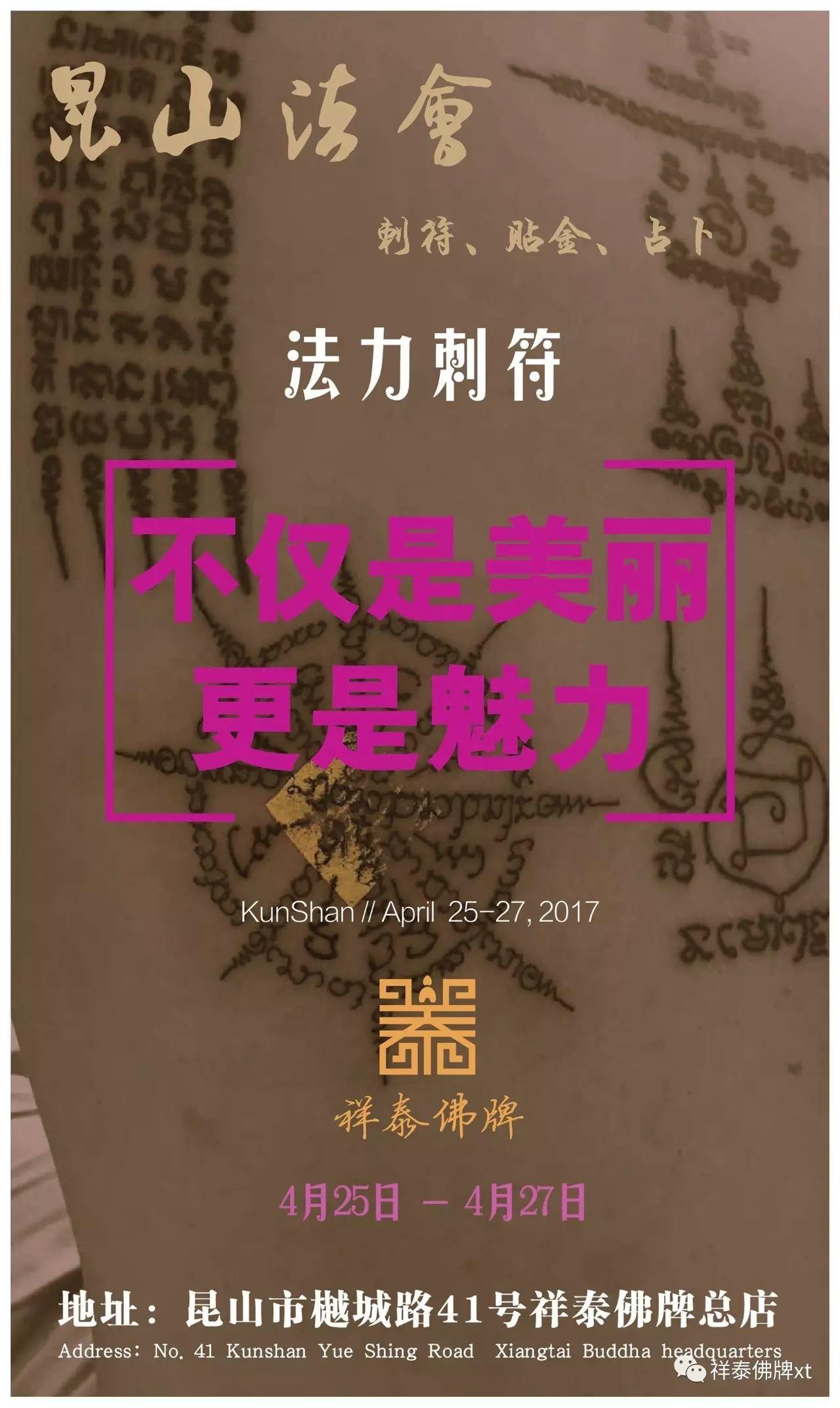 祥泰佛牌2017年4月昆山法会项目一览【泰国佛牌】 祥泰佛牌2017年4月昆山法会项目一览-图片6